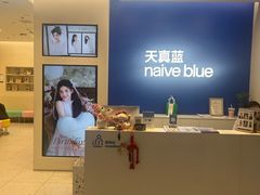 -天真蓝照相馆(五角场百联又一城店)