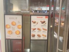 -山崎面包(苏州中心店)