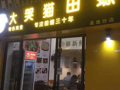 门面-食爺炭炉鸡煲·烧烤