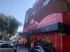 门面-牧人烤全羊(江海大道店)