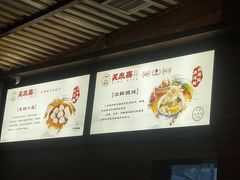 -笑来喜馄饨小笼工坊店(湖滨街店)