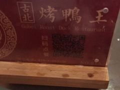 -古北烤鸭王I古北水镇景区店