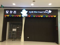 -银座mall(东直门店)