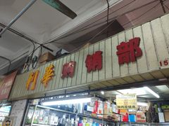 -南泰百货批发市场