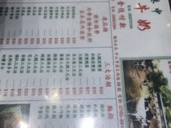 菜单-义顺牛奶公司(新马路老店)