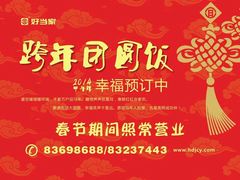 回家过年-宜宾海鲜酒家·三十年老字号