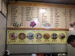 菜单-永存驴肉(桃园店)