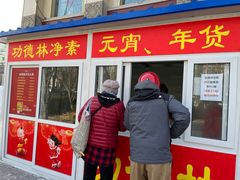 -功德林素菜饭庄(前门店)
