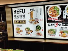 -和府捞面(西溪印象城店)
