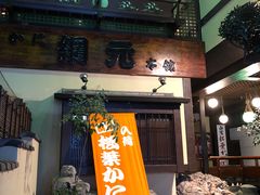 -蟹道乐(網元別館店)