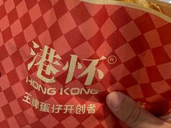 -港怀·香港地道小吃茶饮(京基100店)