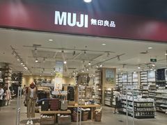 -MUJI无印良品(鑫嘉汇购物中心店)