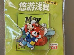 -坂田天虹