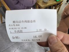 -清真磨沟沿老字号牛肉面(总店)
