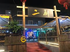 -二厨·吊桥小院·脆皮烧鸡公·本地农家菜(沿江西路店)