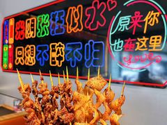 -卞二小串·鹤岗烧烤·坑烤(永定路店)