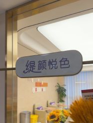 -杭州海亮医院 · 禾芸嘉医美中心