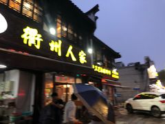 门面-衢州人家(建国北路店)