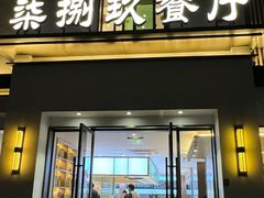 -七八九餐厅(浦江店)