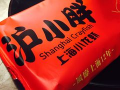 -沪小胖小龙虾(淮海中路旗舰店)