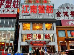 -七的湖·江南蟹舫·阳澄湖农家菜(蟹舫苑店)