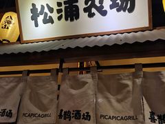 门面-喜鹊烤肉酒场(美乐城店)