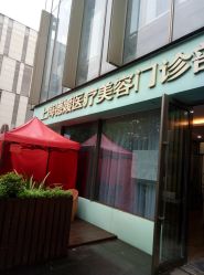 点击看大图 -德媛医疗美容