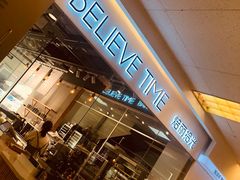 -焙丽拾光(麦凯乐直营店)