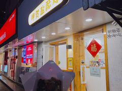 -呷贺盐酥鸡(抄纸巷店)