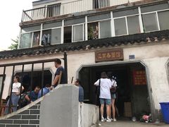 -泰顺江南春面馆