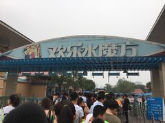 -欢乐水魔方水世界