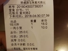 账单-熙盛源(复兴路店)