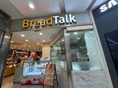 -BreadTalk面包新语(虹口龙之梦店)