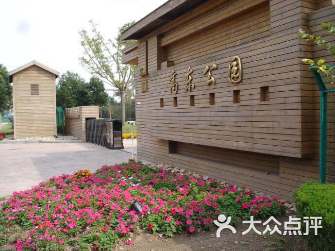 高东生态园图片 - 第1张