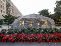 -河海大学(江宁校区)