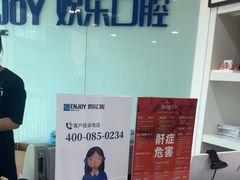 -欢乐口腔医院(顺义分院)