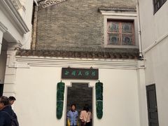 -荔湾博物馆