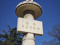 -洛阳古墓博物馆