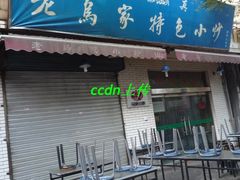 -老乌家特色小炒泡馍(大皮院店)