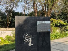 -广州雕塑公园
