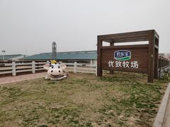 -君乐宝优致牧场