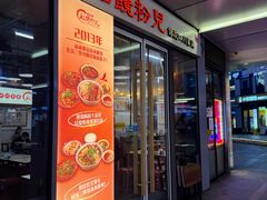 -脑馋粉儿(三里屯店)
