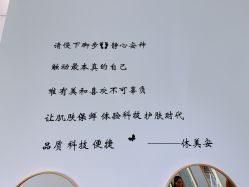 -休美安专业皮肤修复管理中心