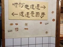自助调料区-矮子粉店1985·长沙米粉(湘春路店)
