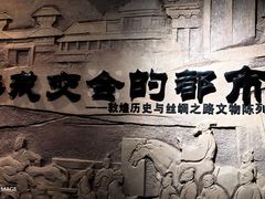 -敦煌市博物馆
