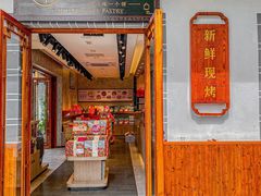 门面-嘉华鲜花饼(束河店)