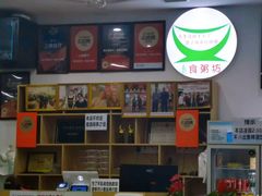 -南记食粥坊·宵夜大排档(莲花总店)