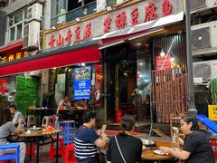 -青山青豆花·笑禅豆腐鱼(黄泥塝店)