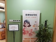 -爱康国宾体检中心(杭州滨江江南大道分院)
