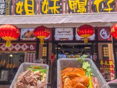 -姐妹鸭仔饭店(湾南路店)